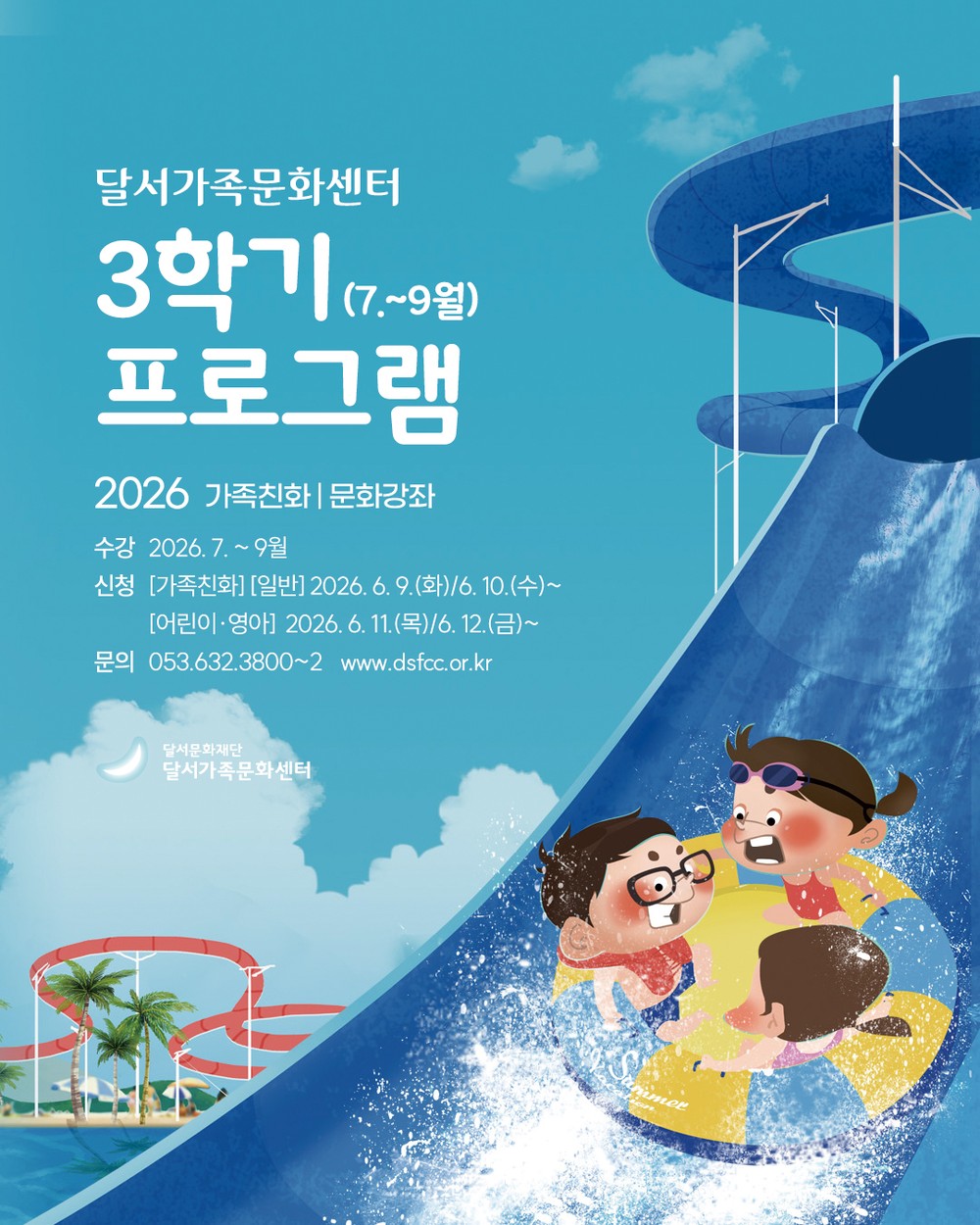 달서가족문화센터, 3학기 문화강좌 수강생 모집