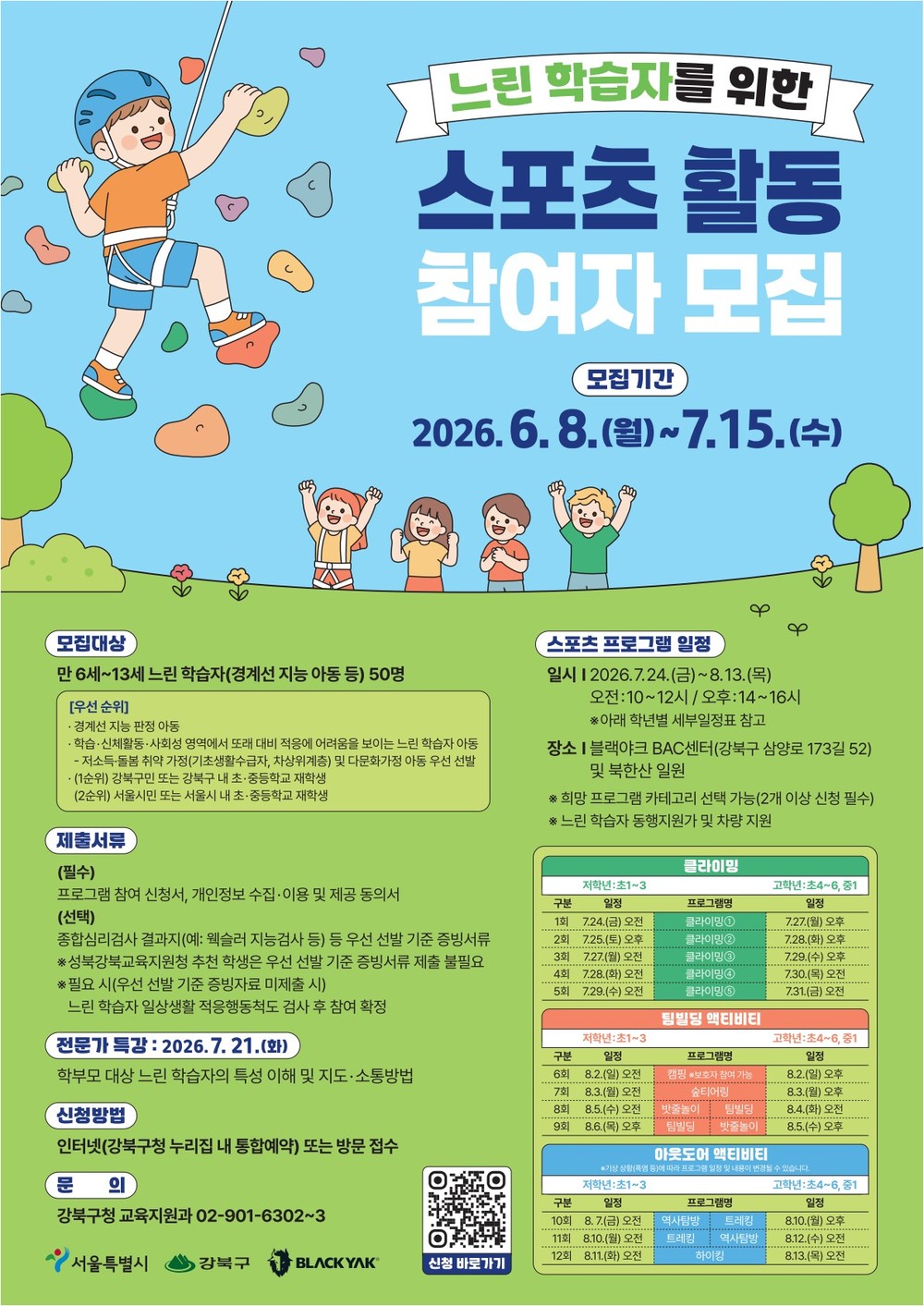 강북구, 느린학습자 위한 맞춤형 스포츠 프로그램 운영