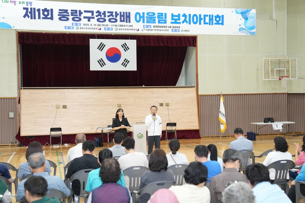 중랑구, 「제2회 중랑구청장배 어울림 보치아대회」 참가선수 모집