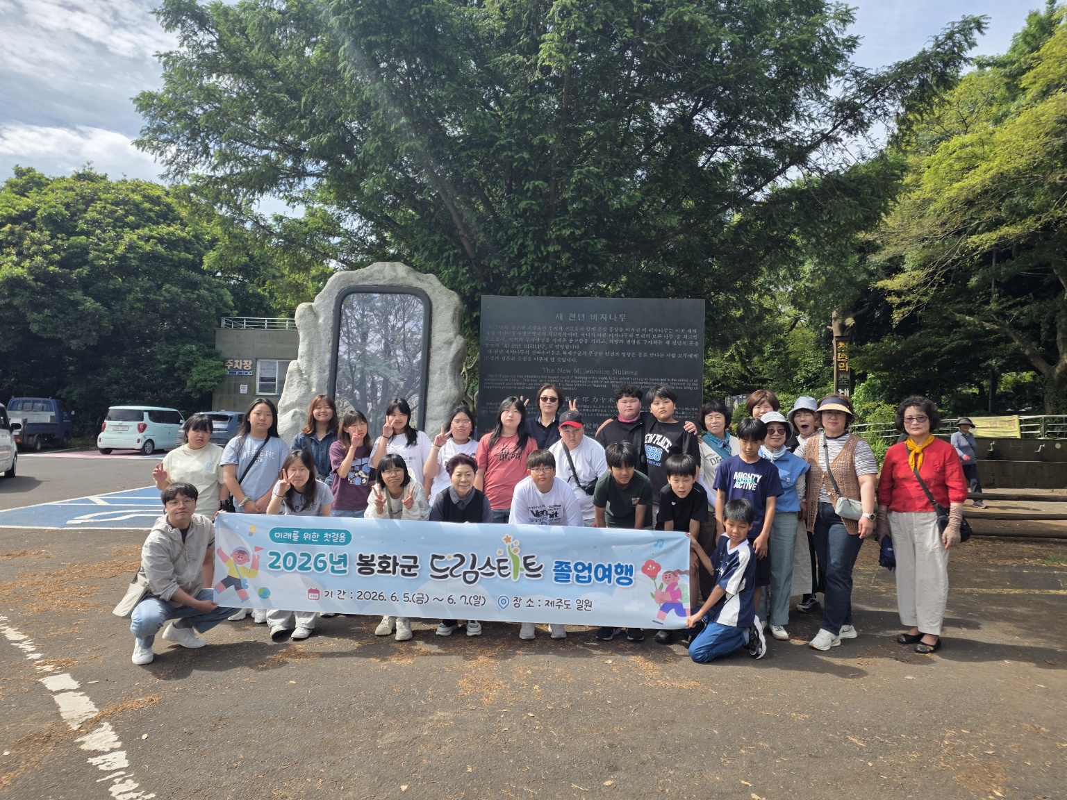 2026 봉화군 드림스타트 졸업여행