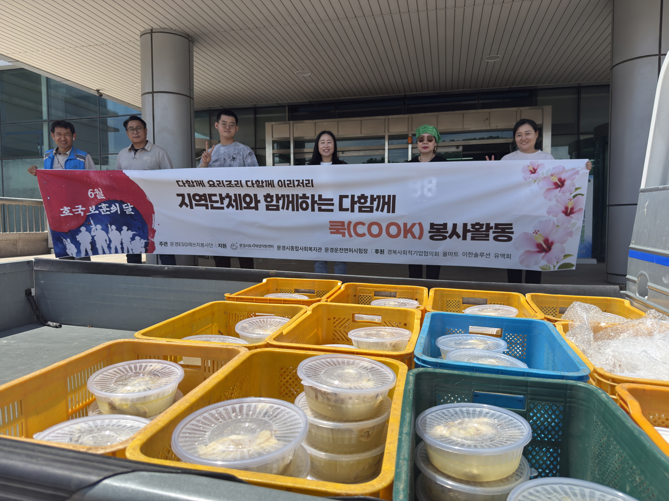 문경 ESG 애쓰지 봉사단, 2026 문경 국가유공자 미리 복달임 행사 성료