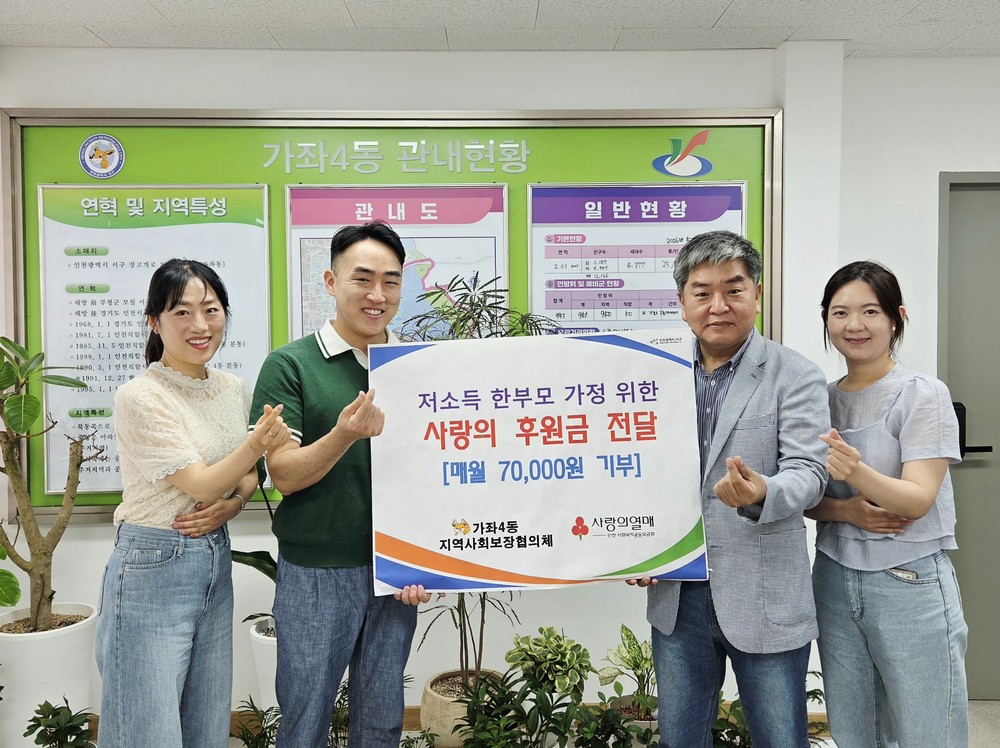 가좌4동, 저소득 한부모 가정 위한 사랑의 후원금 전달