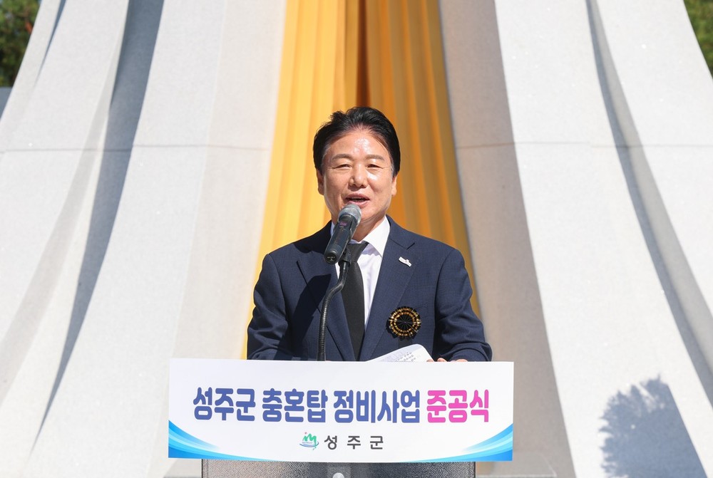성주군 충혼탑 정비사업 준공식 및 제71회 현충일 추념식 개최