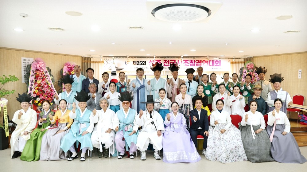 전통가락의 맥을 잇다 - 제25회 성주 전국 시조창 경연대회 개최