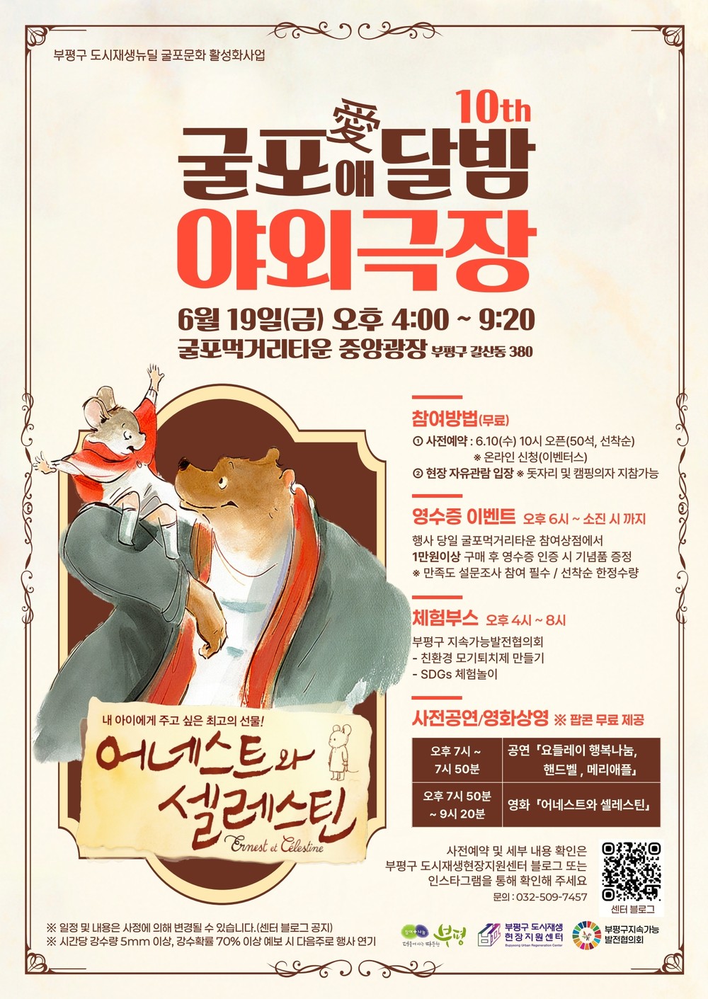 부평구, 굴포애(愛)달밤 야외극장 개최
