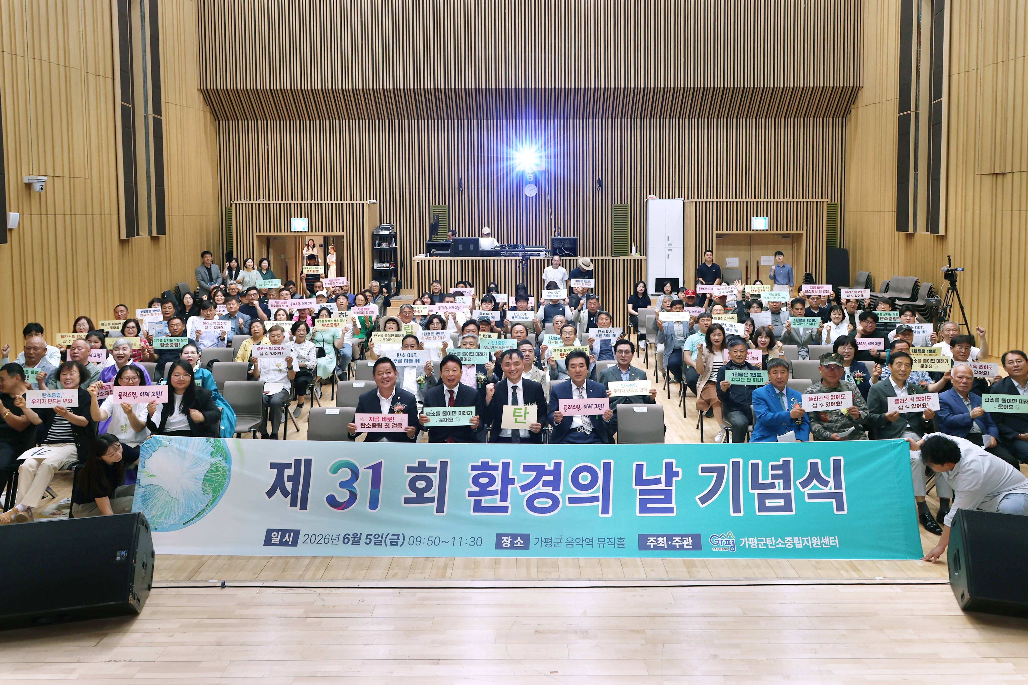 가평군, 환경의 날 기념식… 탄소중립 실천 다짐