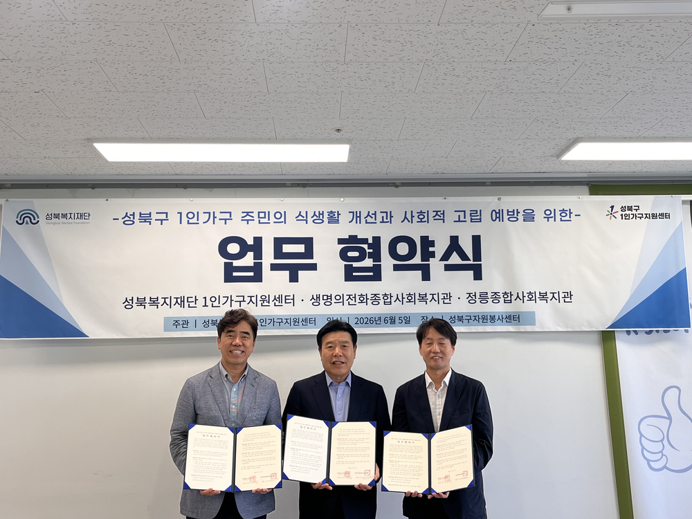 도시락 지원 넘어 관계망 형성까지…성북복지재단, 1인가구 지원 협력체계 구축