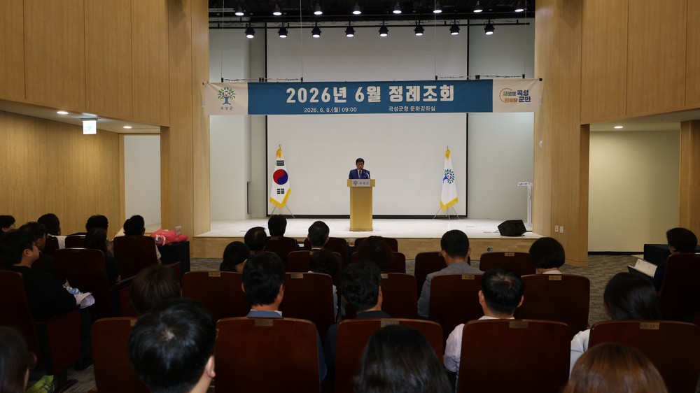 곡성군, 6월 정례조회 개최.. 군정 현안 공유