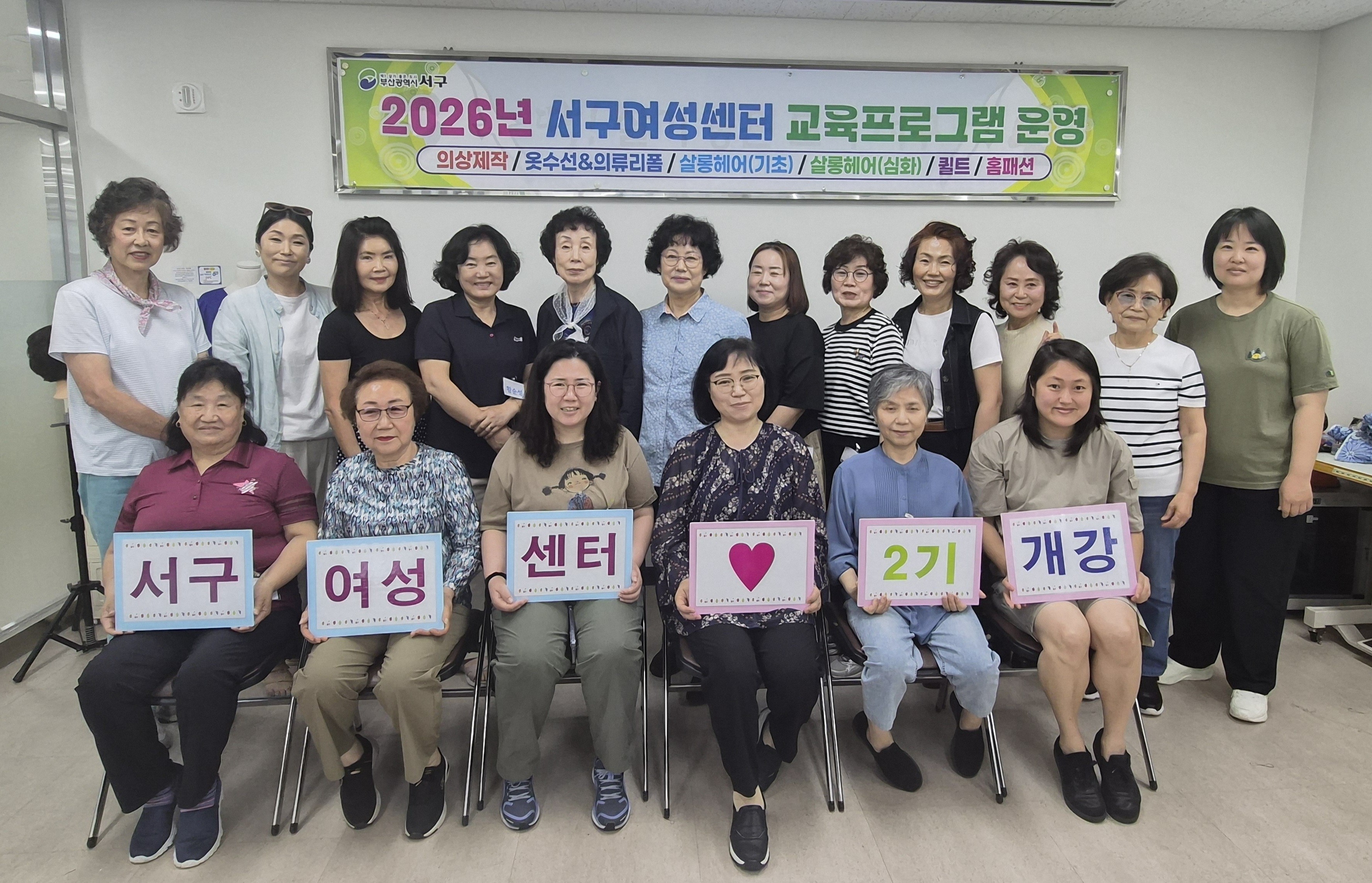 서구여성센터, 제2기 교육 프로그램 개강