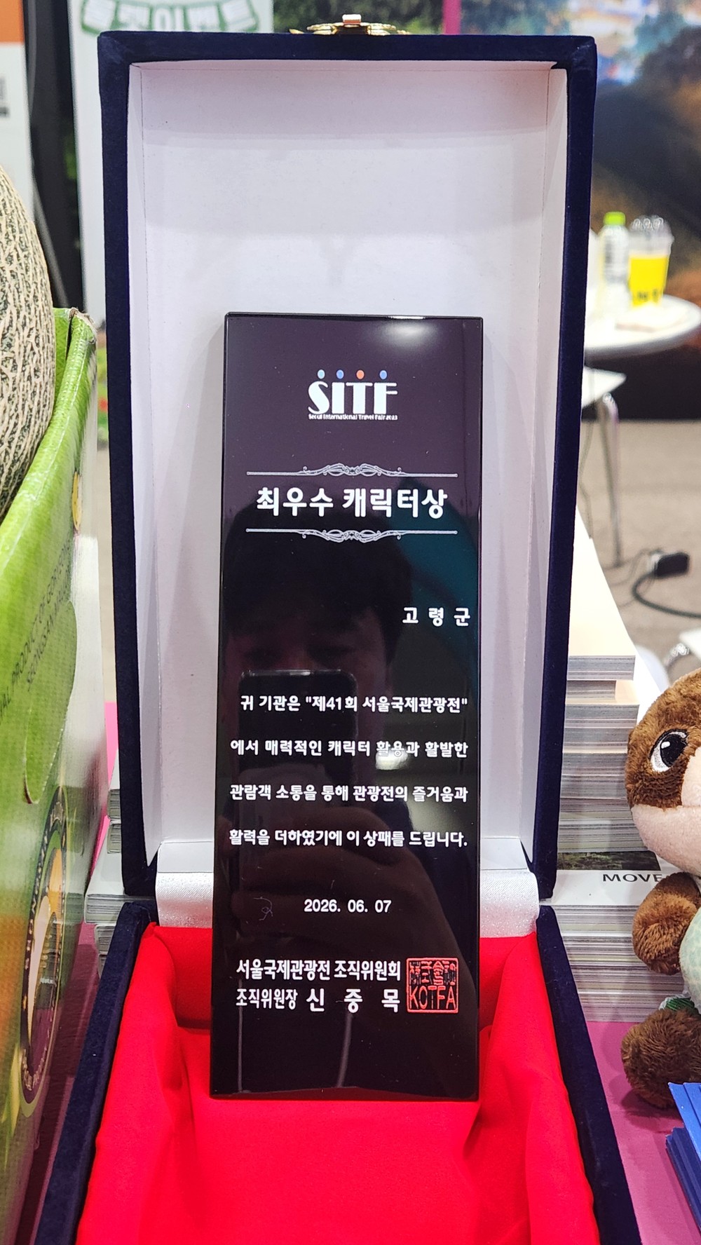 고령군, 서울국제관광전·경북관광페스타 참가 ‘최우수 캐릭터상’ 수상
