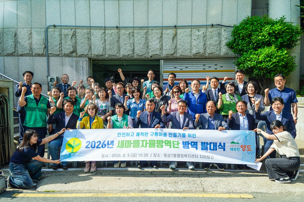 동삼1동 새마을자율방역단, 방역 발대식 개최