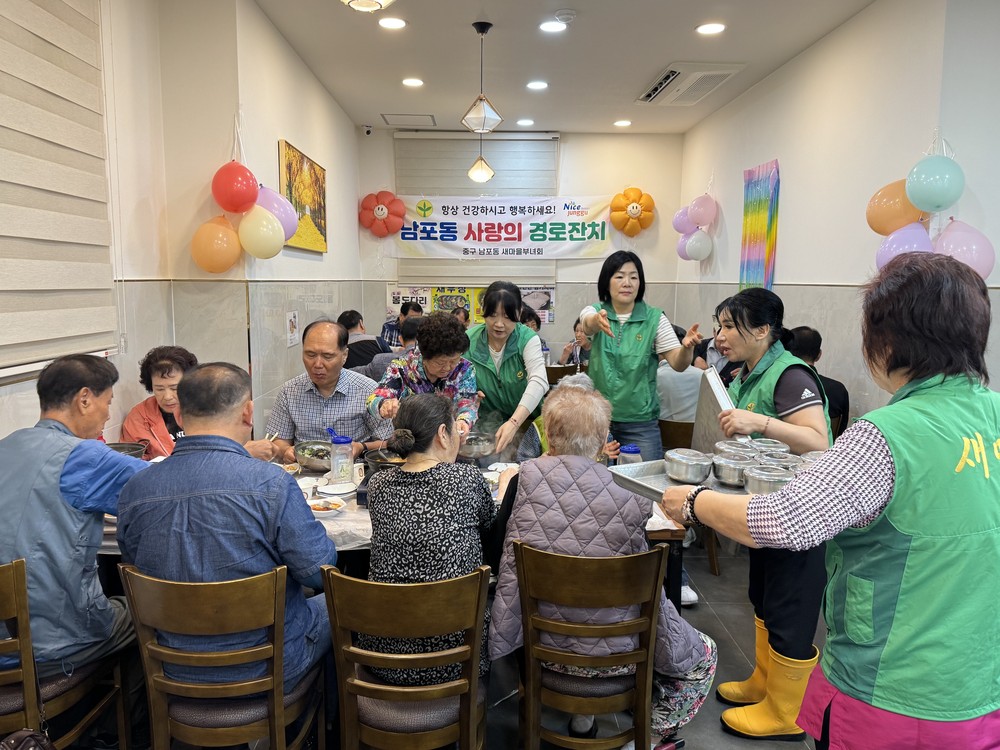 남포동 새마을부녀회, 「사랑의 경로잔치」 개최