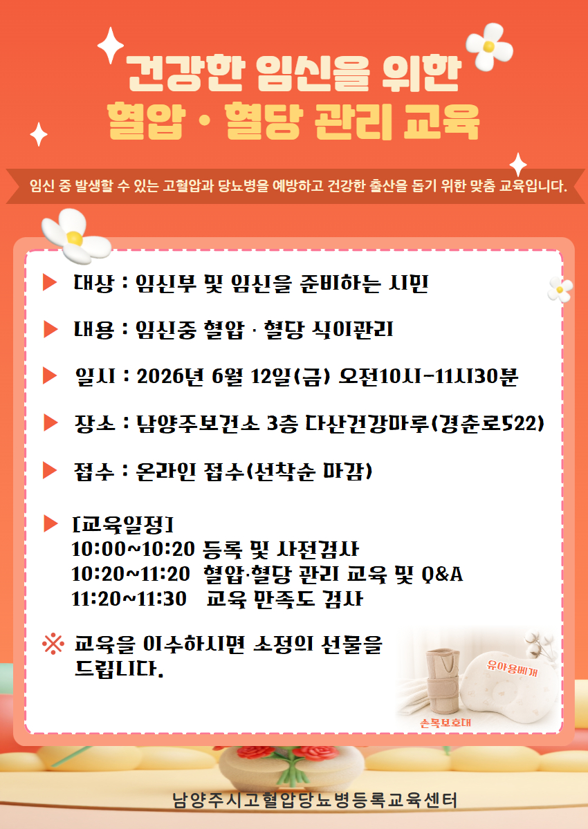 남양주시, ‘임신고혈압 및 임신당뇨병 예방 관리 교육’개최