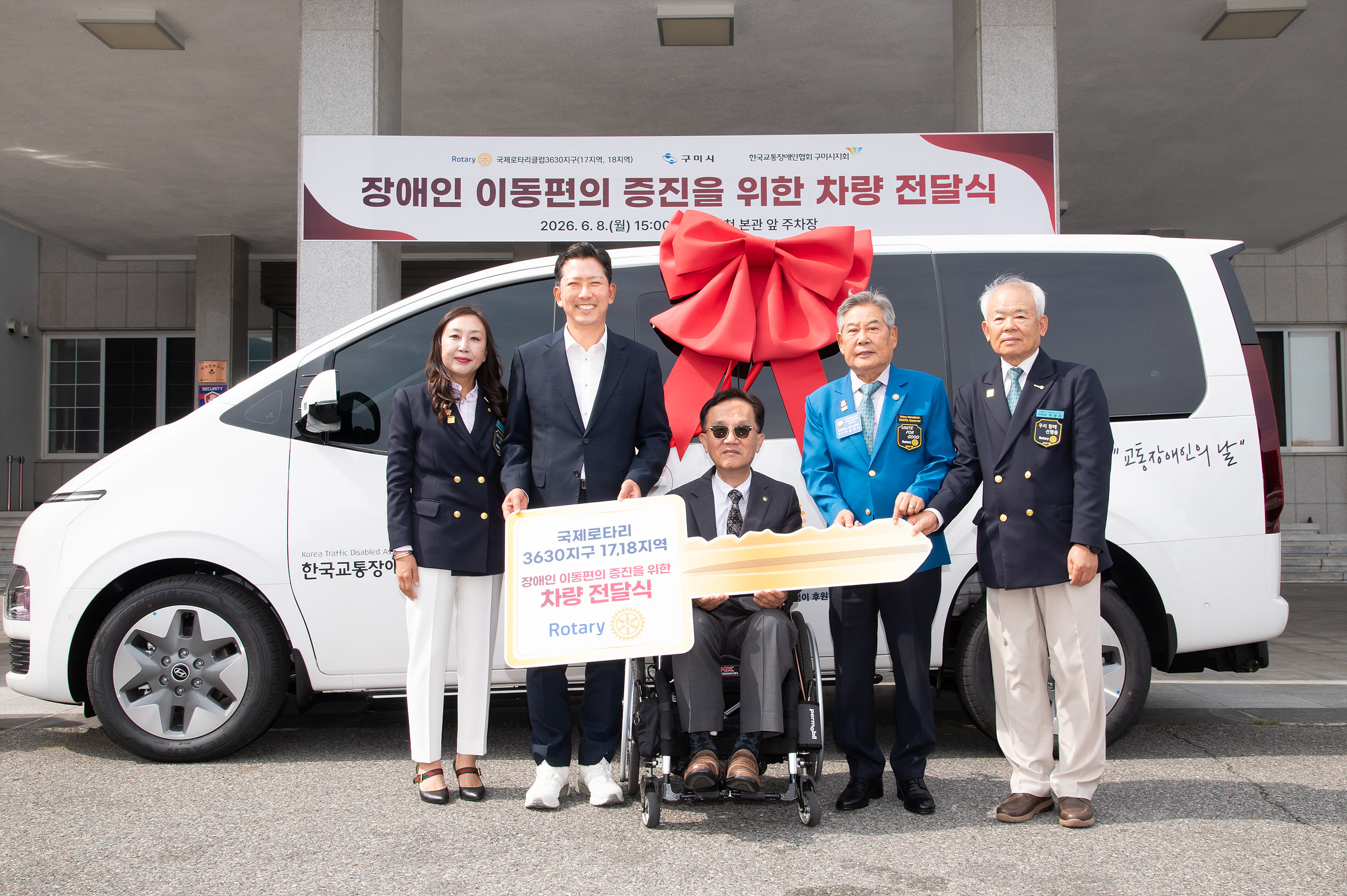 장애인 이동권에 힘 보탠 국제로타리클럽…5,600만 원 승합차 기증