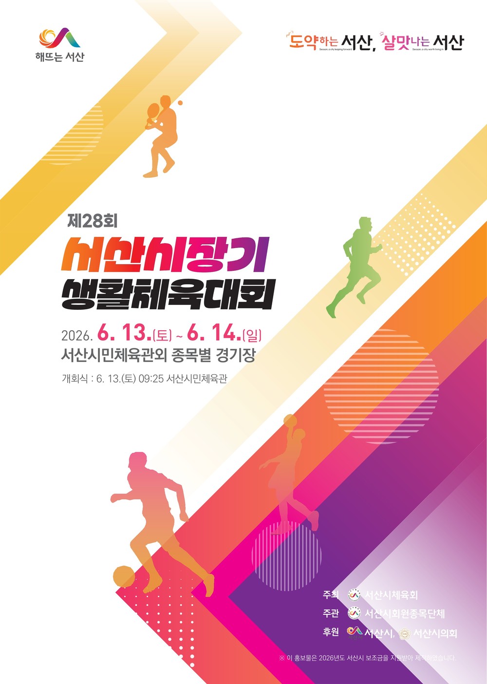 서산시, 제28회 서산시장기 생활체육대회 개최