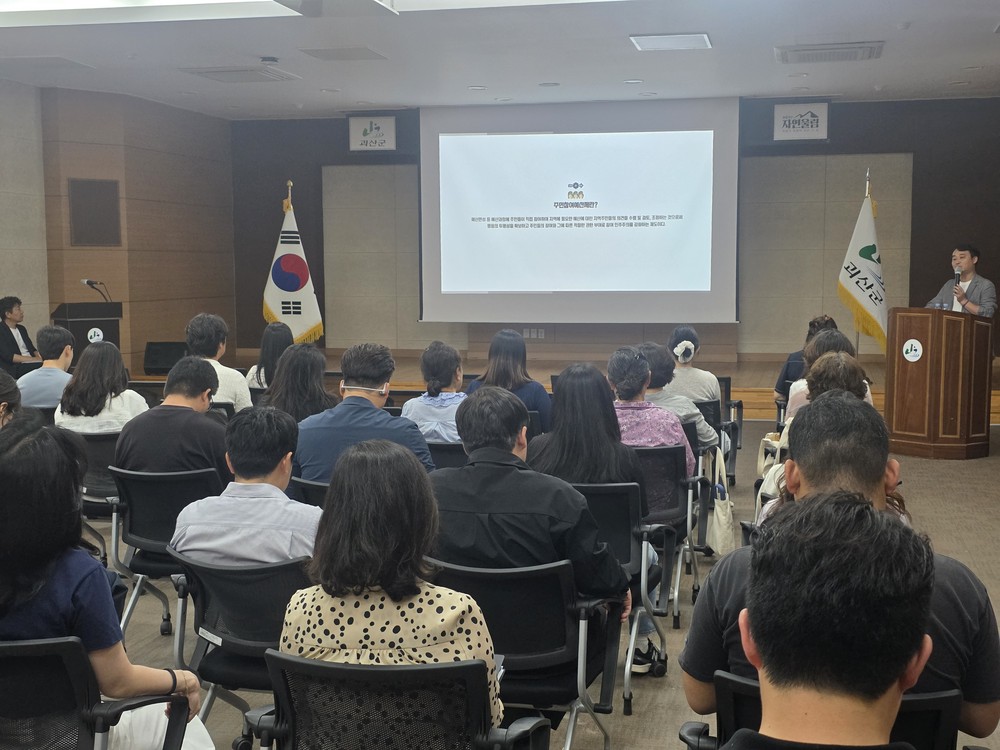 괴산군, 주민참여예산 ‘찾아가는 예산학교’ 운영