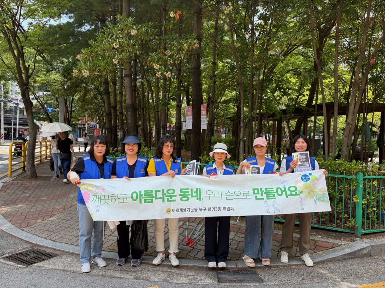 바르게살기운동 북구 화명3동위원회, 도시환경정비 및 에너지절약 캠페인 실시