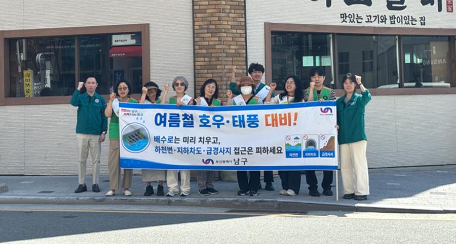 부산 남구, 6월 안전점검의 날 캠페인 실시