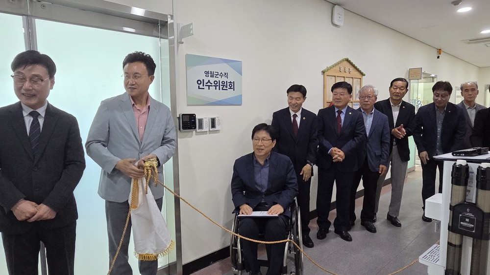 민선9기 영월군수직 인수위 11일 출범