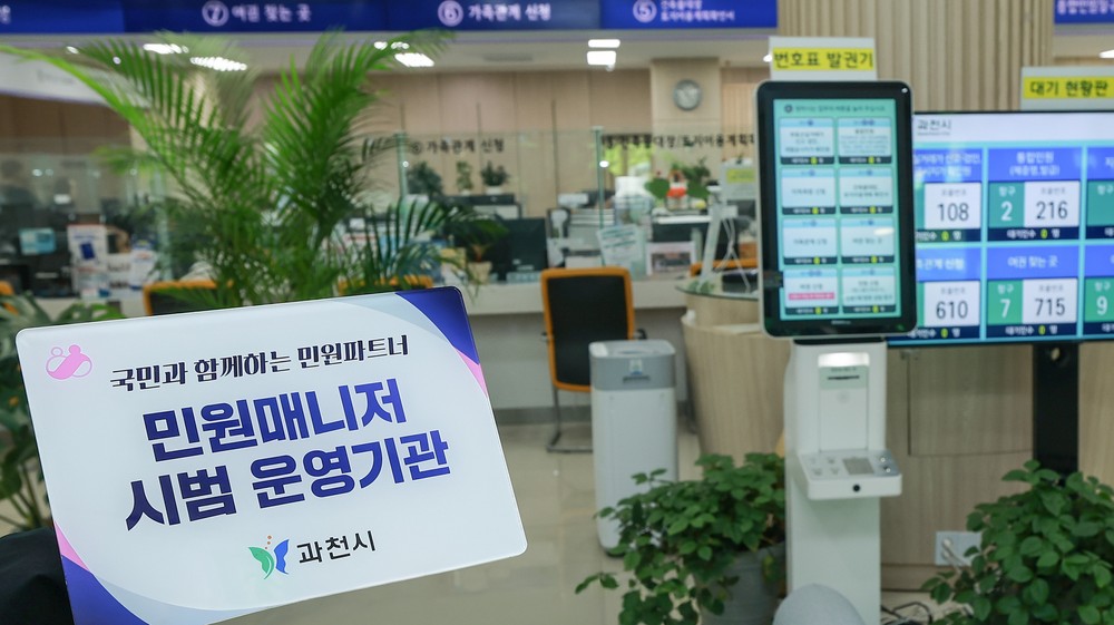 복합민원, 한 사람이 끝까지 챙긴다…과천시 민원매니저 운영