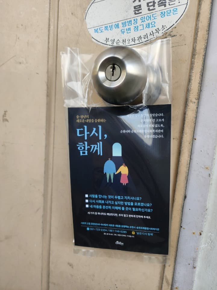 순천시, 복지 사각지대 제로! ‘고립·은둔가구 발굴 및 지원’ 총력