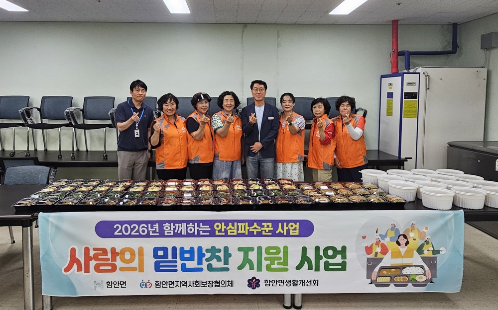 함안면, ‘사랑의 밑반찬 지원사업’ 추진