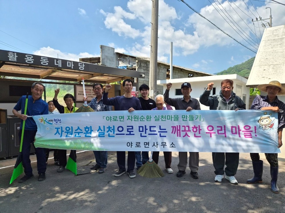 합천군 야로면 묵촌1구 마을, 농번기 맞이 대청소 실시