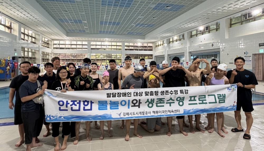 해동이국민체육센터 발달장애인 대상 맞춤형 생존수영 특강 프로그램 운영