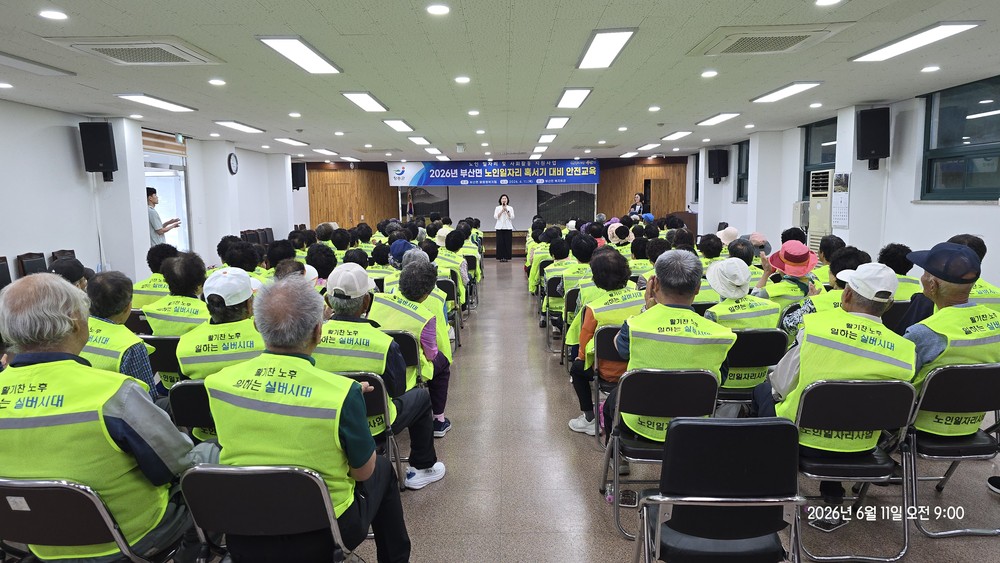장흥 부산면, 노인일자리 혹서기 안전교육 실시