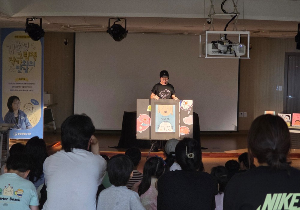 광양희망도서관, 「김준영 그림책 작가와의 만남」 성료