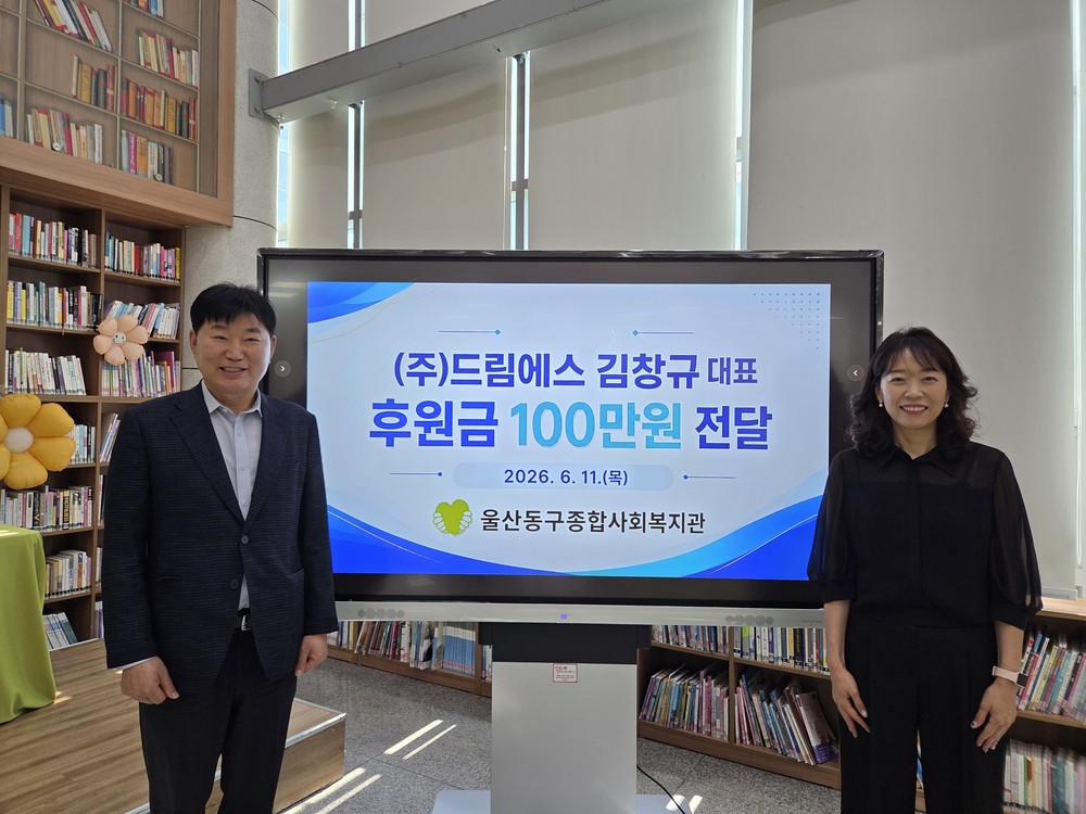 ㈜드림에스, 지역사회 취약계층 복지증진 위한 기금 전달