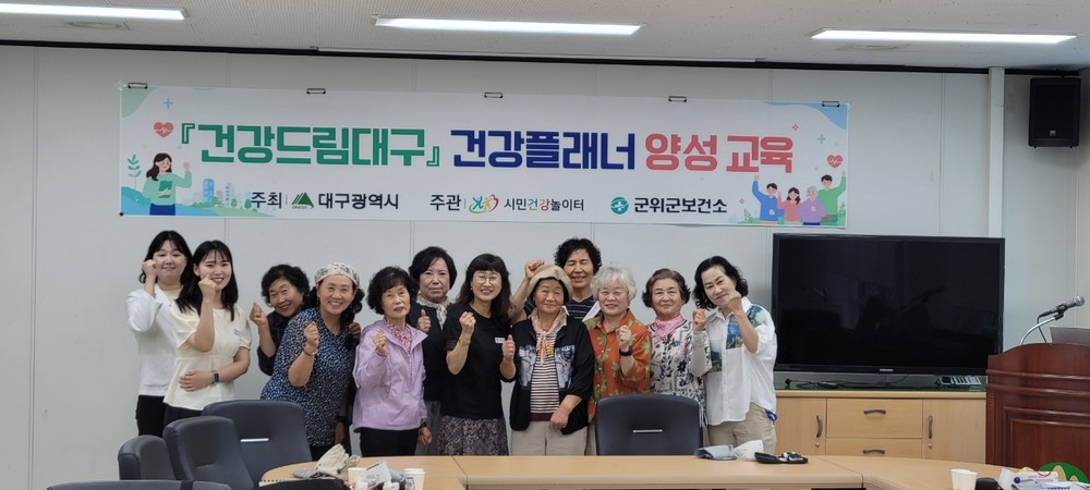 군위군 보건소, 건강플래너 양성교육 실시