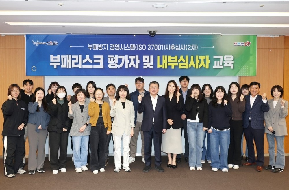 포항시, 부패방지 경영시스템(ISO37001) 2차 사후심사 통과