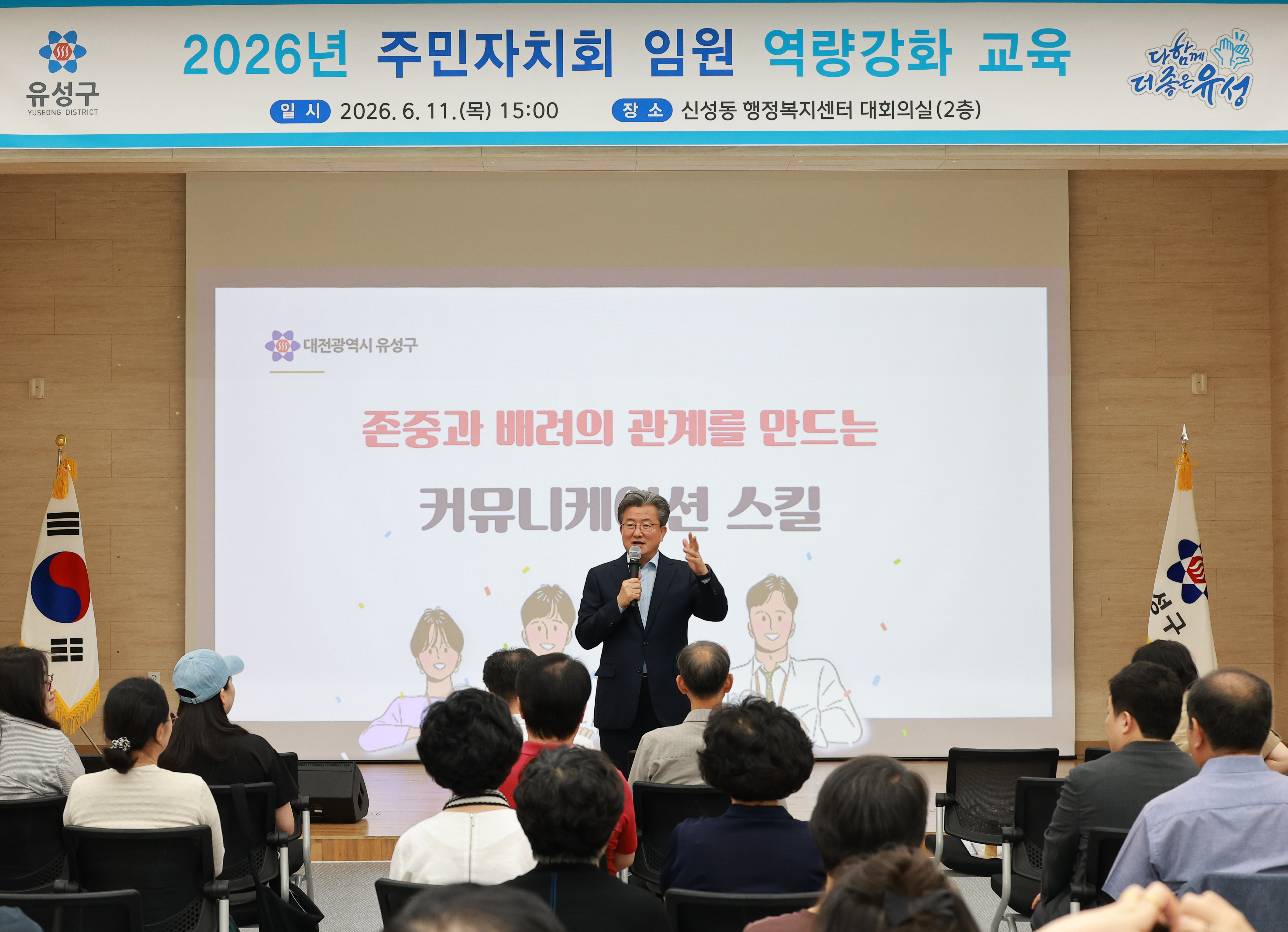 유성구, 주민자치회 임원 소통 역량 강화 교육