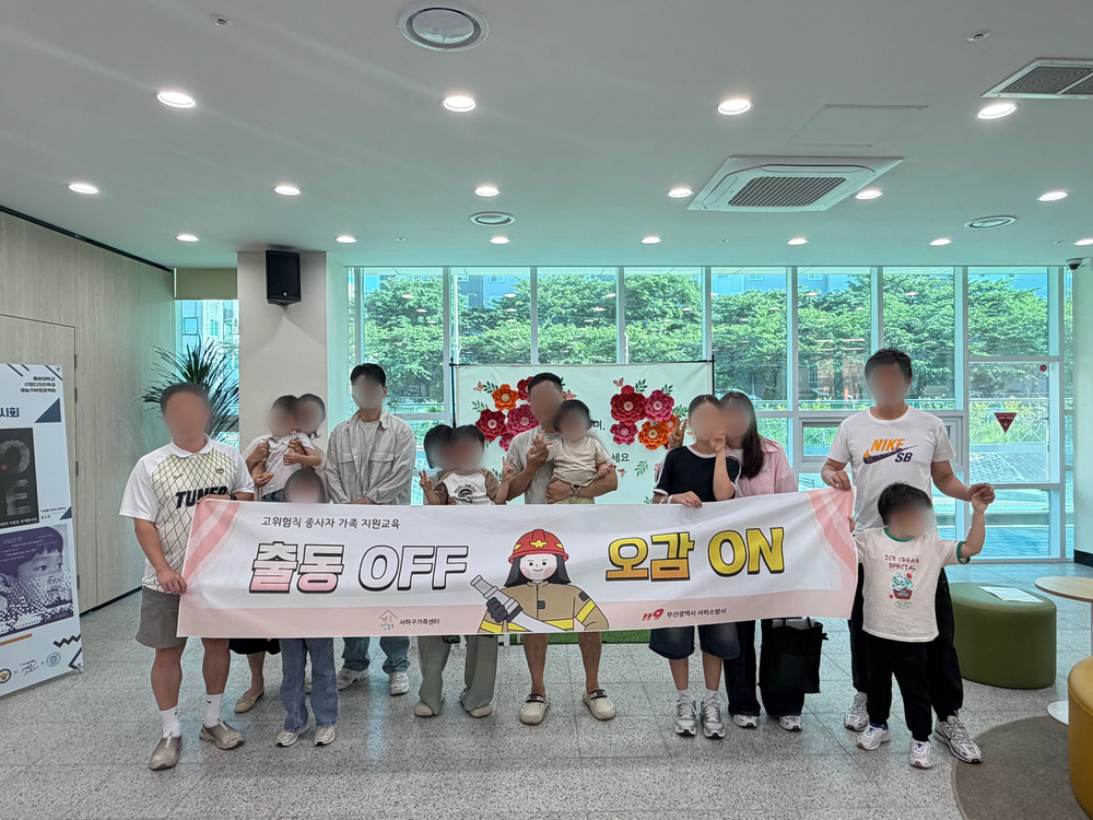 사하구가족센터, 소방관 가족 관계향상 프로그램 「출동 OFF, 오감 ON」성료