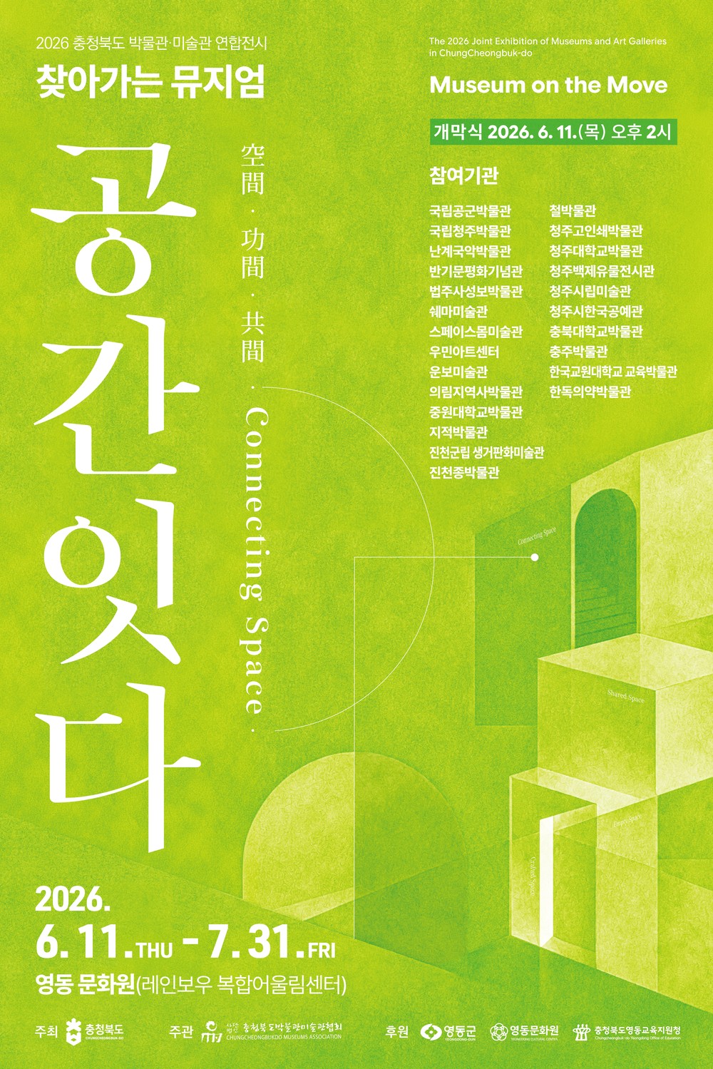 충북도 ‘2026 찾아가는 뮤지엄’ 성황리 개막