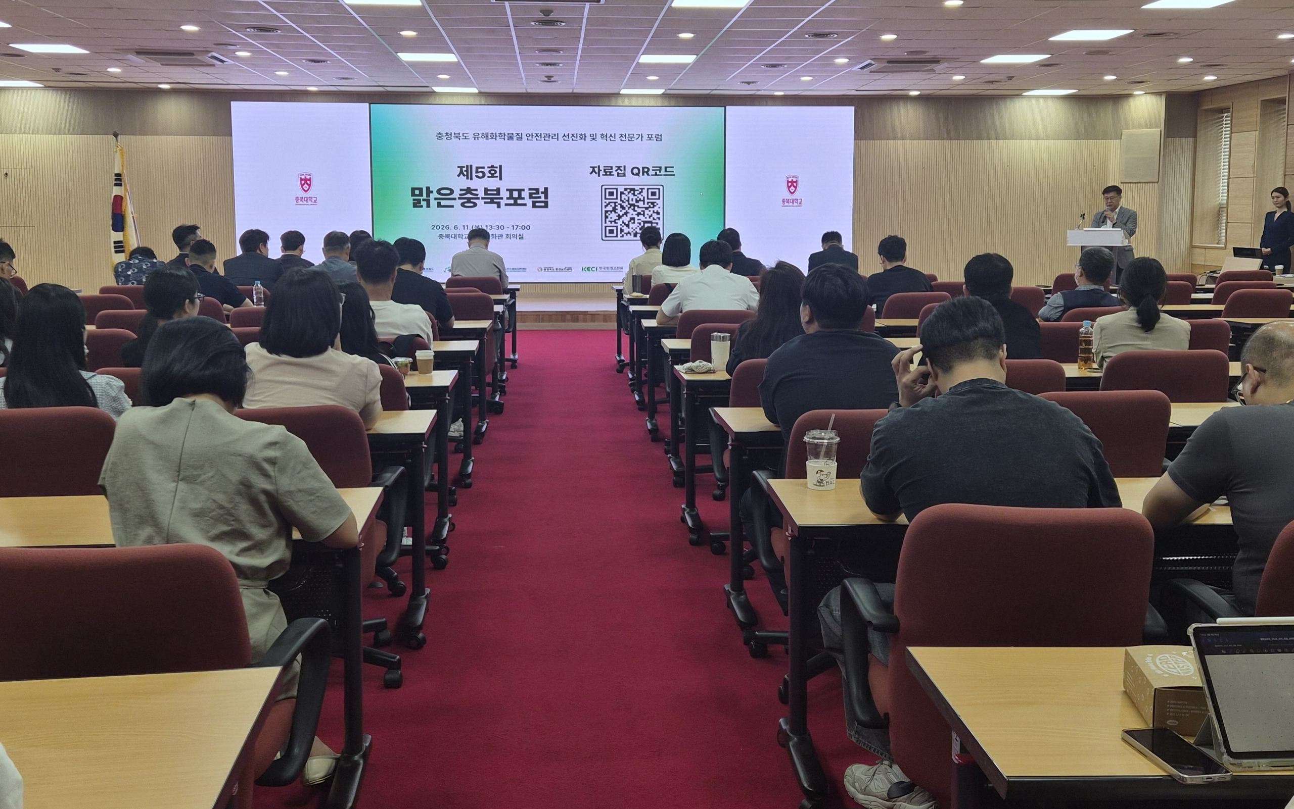 충북도, '제5회 맑은충북 포럼' 개최