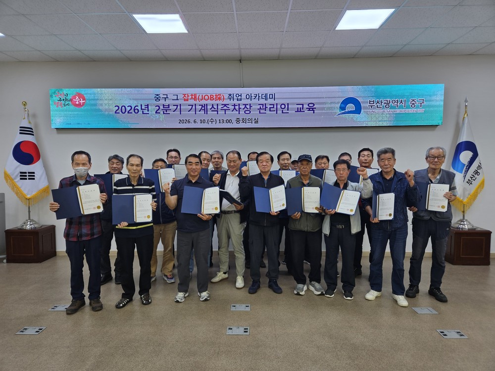 부산 중구 그 잡채(JOB採) 취업 아카데미, 2분기 기계식주차장 관리인 교육 20명 수료