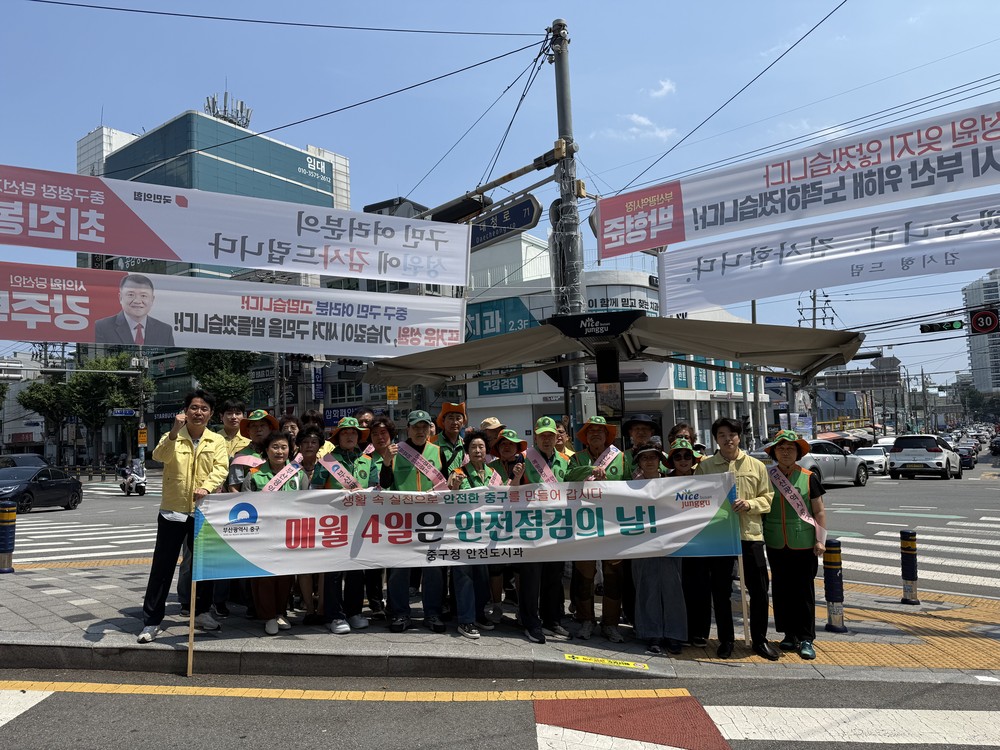 부산 중구, 6월 안전점검의 날 캠페인 전개