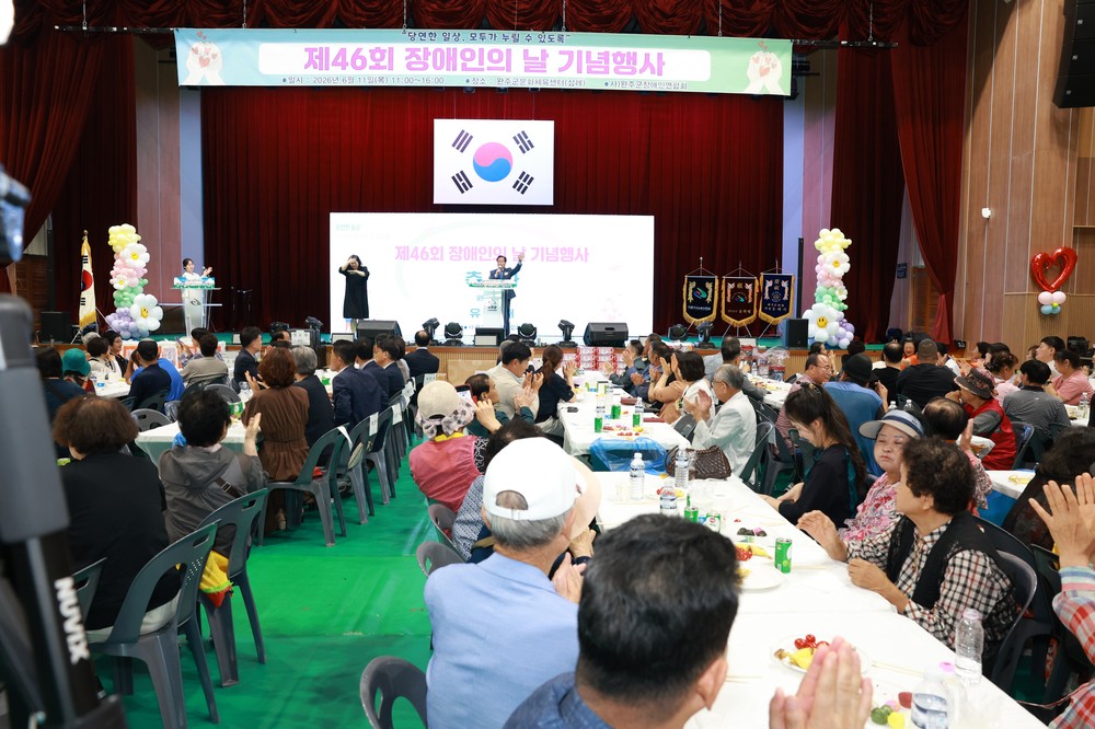 완주군, 제46회 장애인의 날 기념행사 성료
