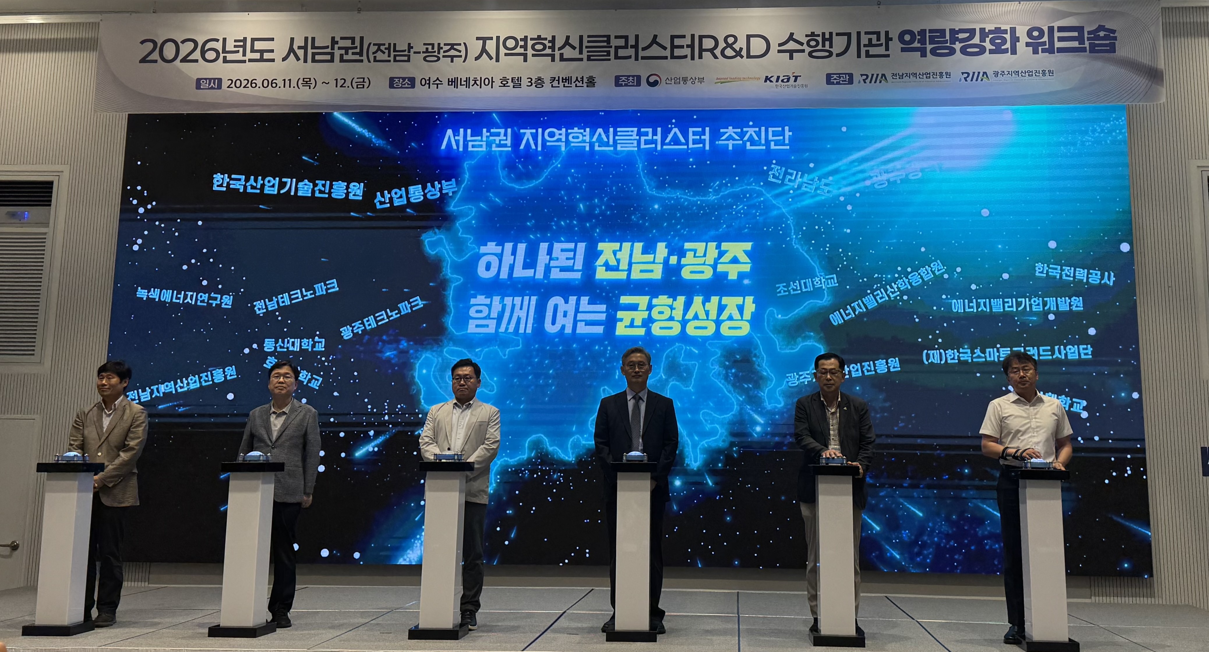 전남도·광주시, 초광역 에너지 산업 혁신생태계 구축