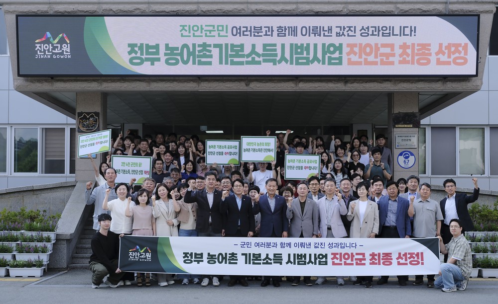 진안군, 농어촌 기본소득 시범사업 최종 선정