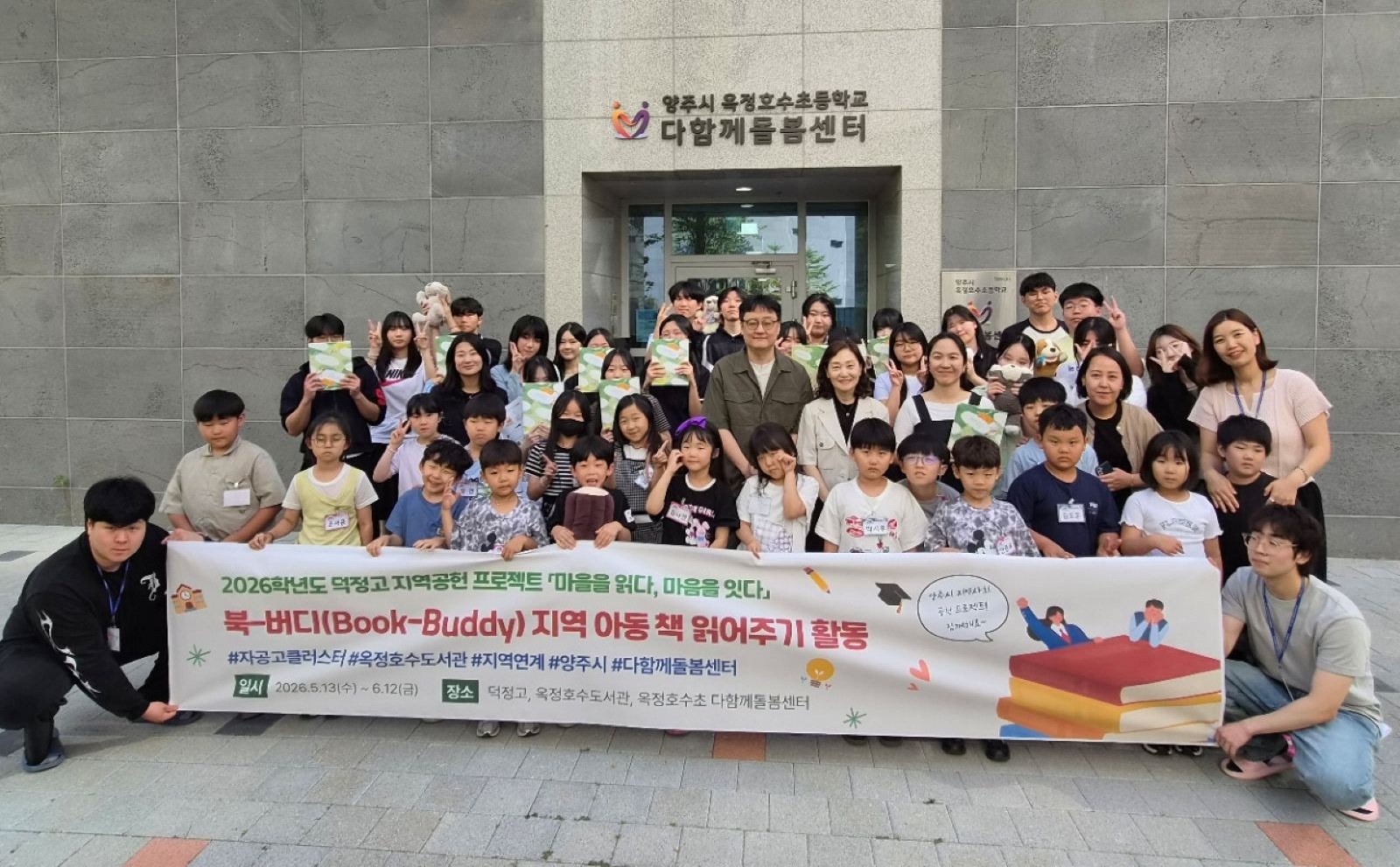 양주시립도서관, 덕정고와 함께 지역인재 성장 지원… 「북-버디」로 지역교육 협력 모델 제시