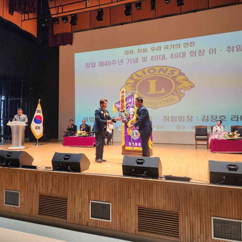 광천라이온스클럽 제48·49대 회장 이·취임식 성료