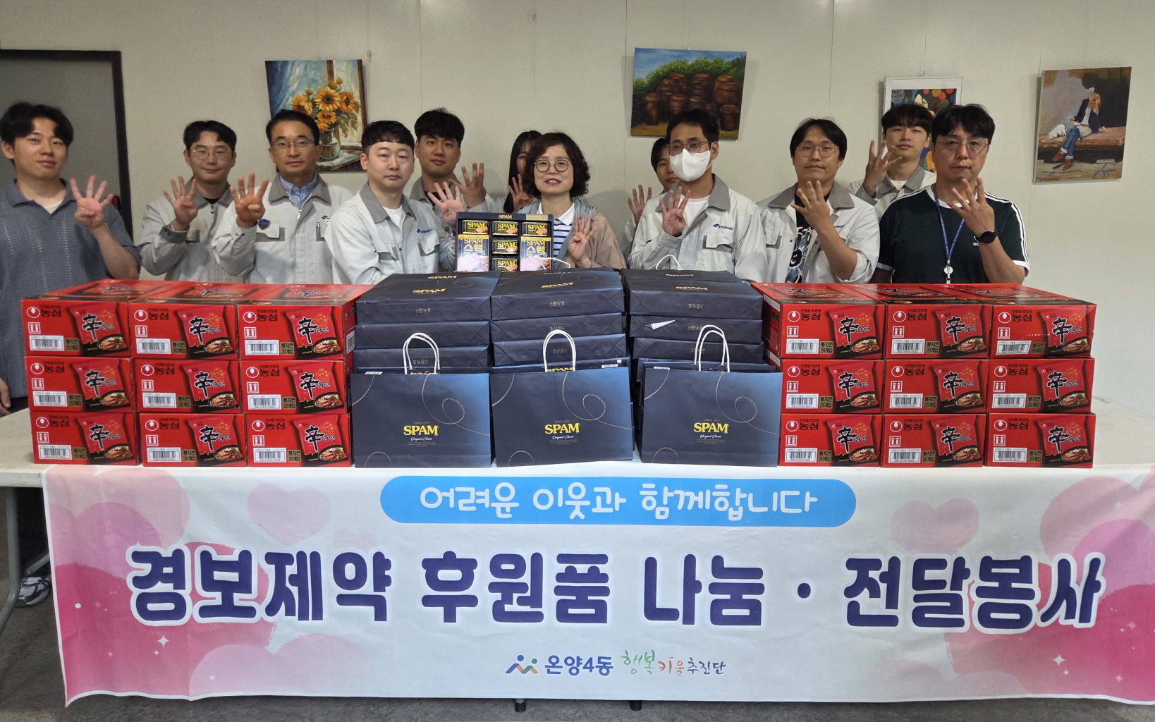 아산시 온양4동, 경보제약 후원으로 취약계층 100가구에 식료품 전달