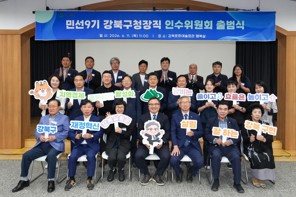 민선9기 강북구청장직 인수위원회 출범