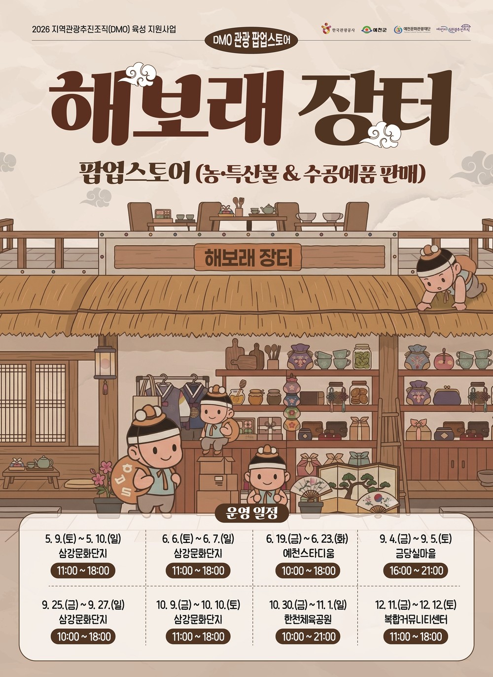 예천문화관광재단, 국제육상경기대회와 함께하는 ‘해보래장터’ 운영