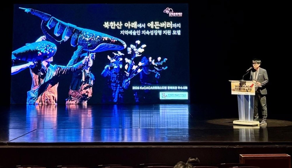 강북구, 「코카카 아트페스티벌」 문예회관 우수 사례 발표대회 우수상 수상