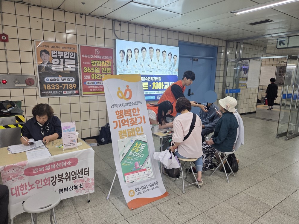 강북구치매안심센터, 수유역서 ‘행복한 기억찾기 캠페인’ 운영