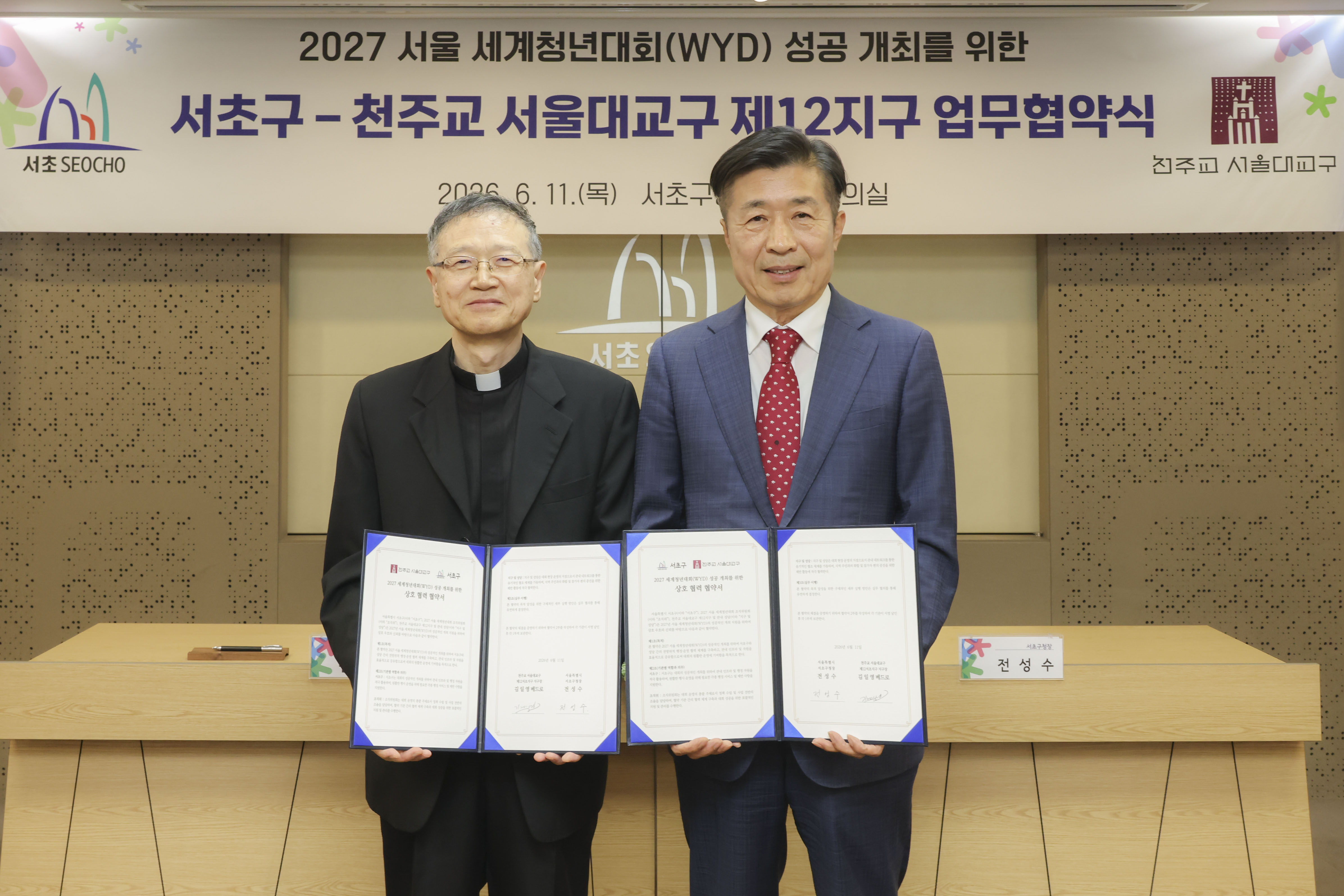 서초구-천주교 서울대교구 제12지구, 2027 서울 세계청년대회 앞서 업무협약 체결